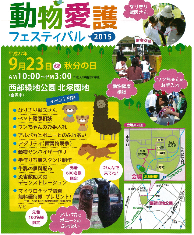 動物愛護フェスティバル2015の予告☆