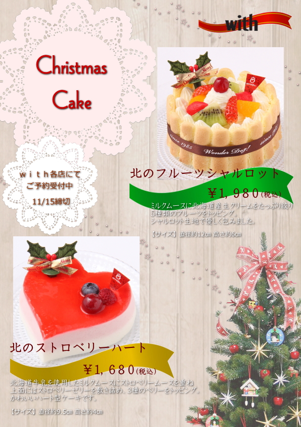 わんちゃん用クリスマスケーキ　2015☆