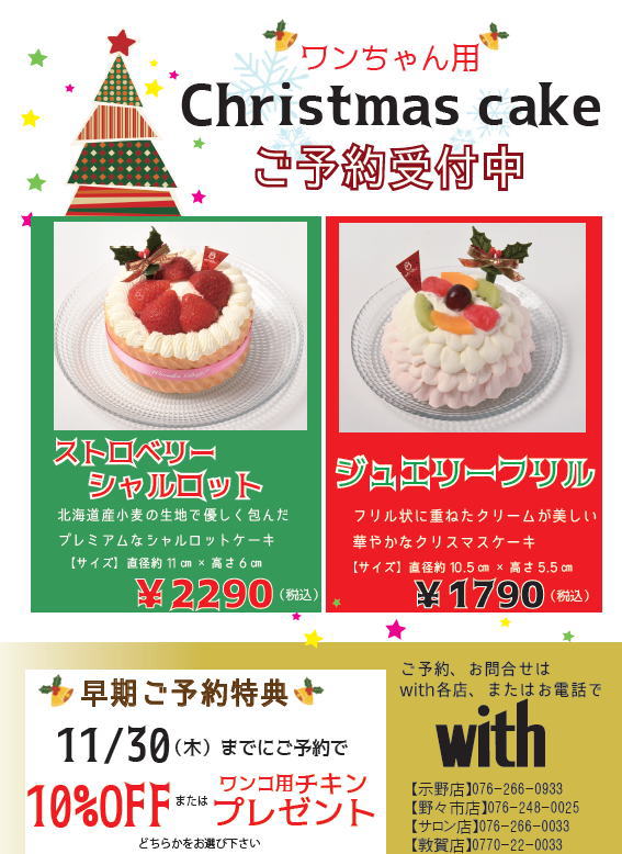 ワンちゃん用クリスマスケーキ＆おせち