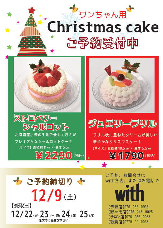 ワンちゃん＊クリスマスケーキ＆おせち