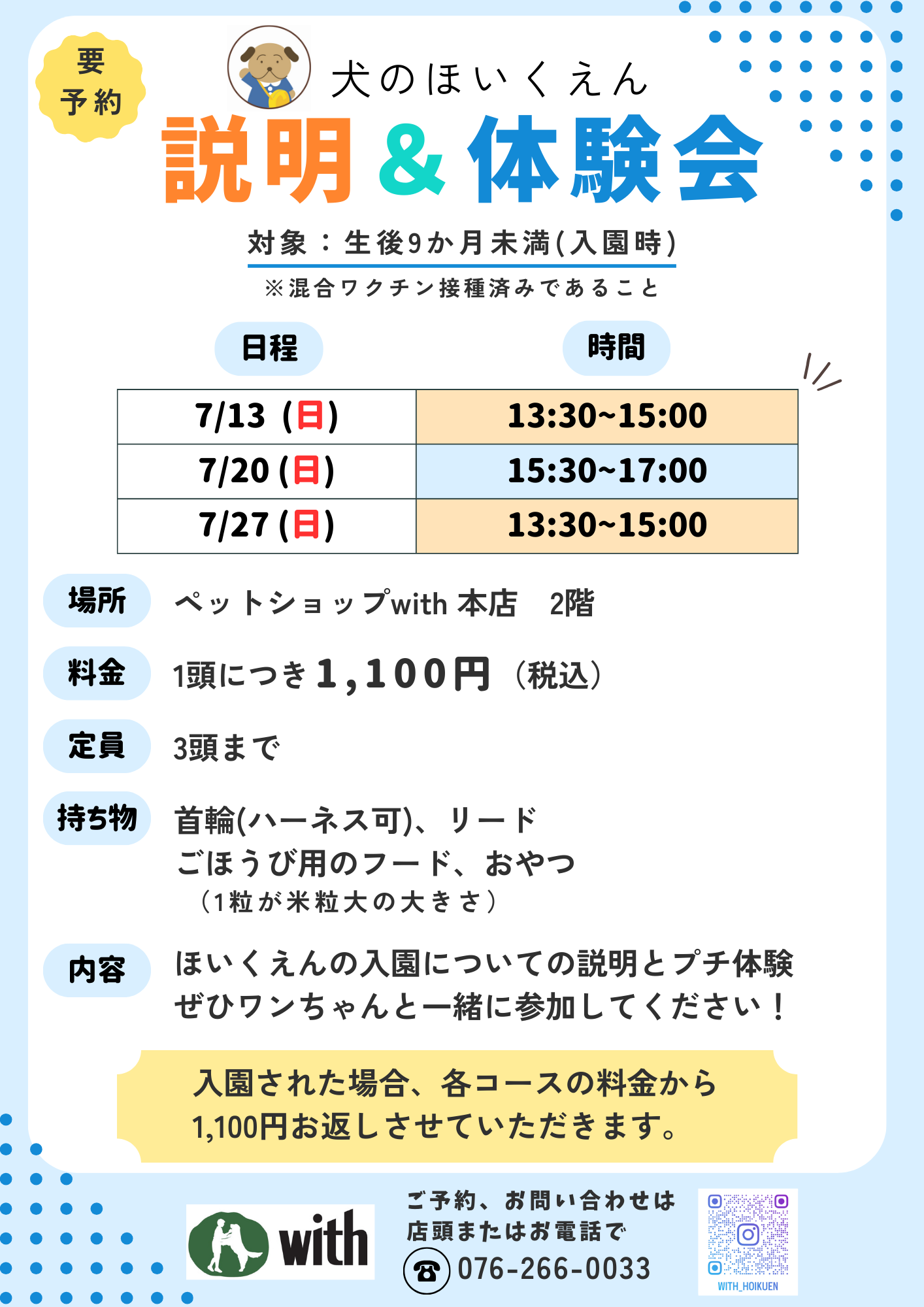 ７月の犬のほいくえん「説明＆体験会」のお知らせです(*^^*)