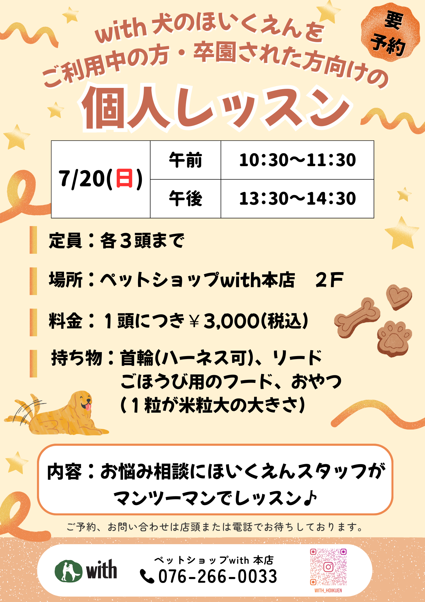 犬のほいくえん・個人レッスンのお知らせです(^○^)