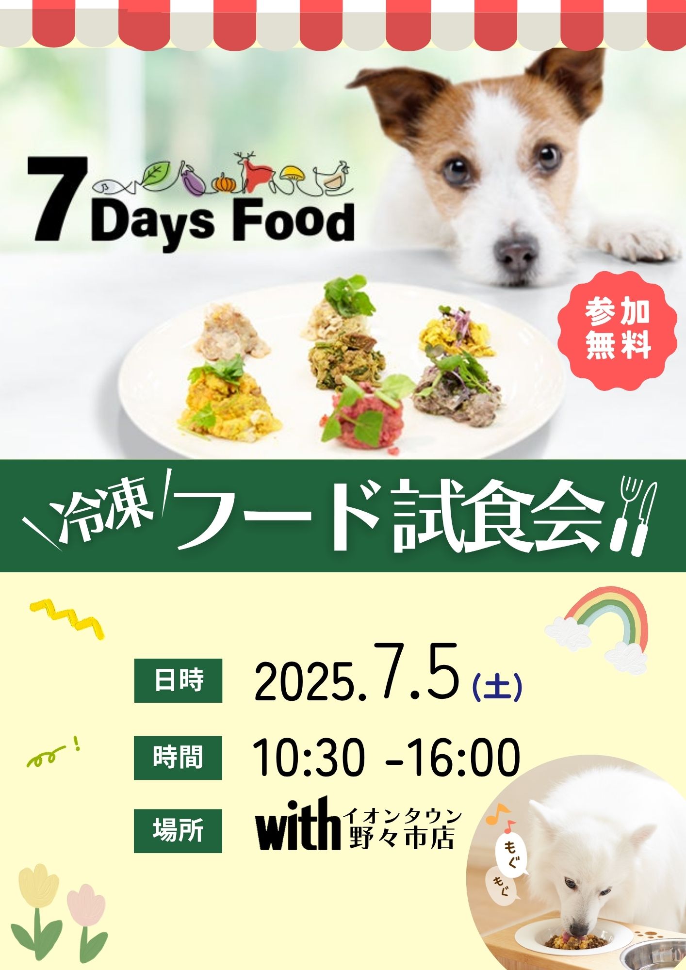 ☆試食会と試飲会のお知らせ☆