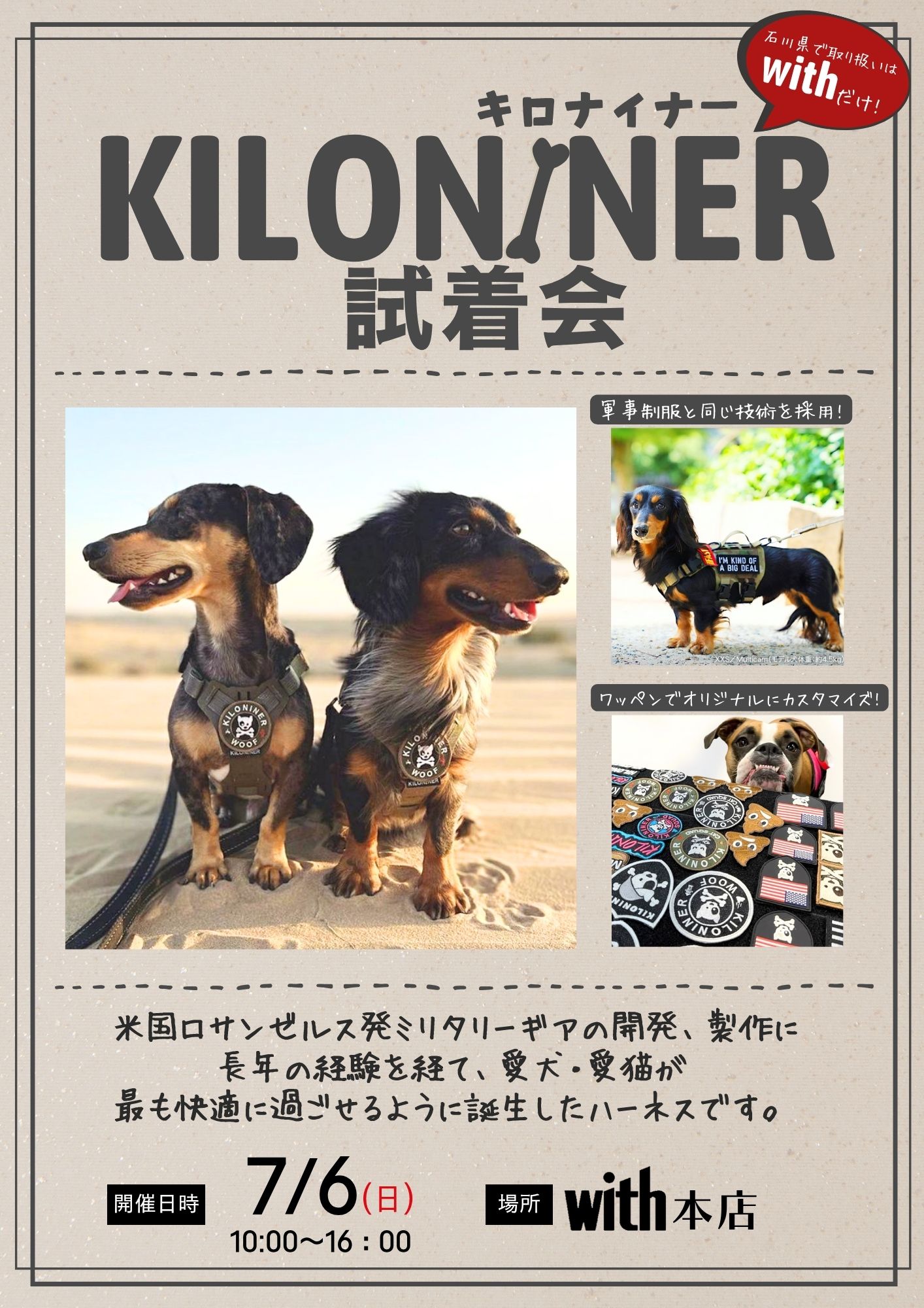 人気ハーネス試着会♪