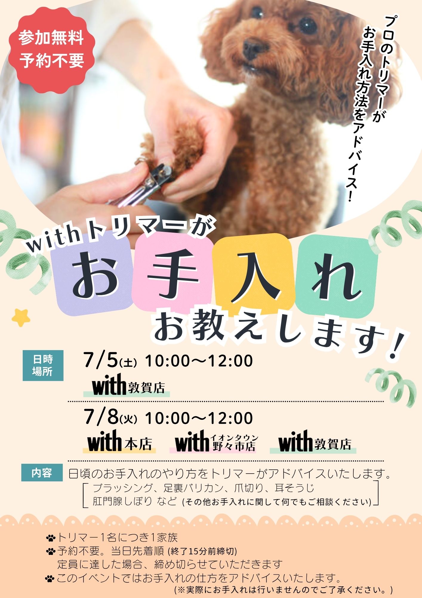 参加無料♪トリマーによるお手入れ教室