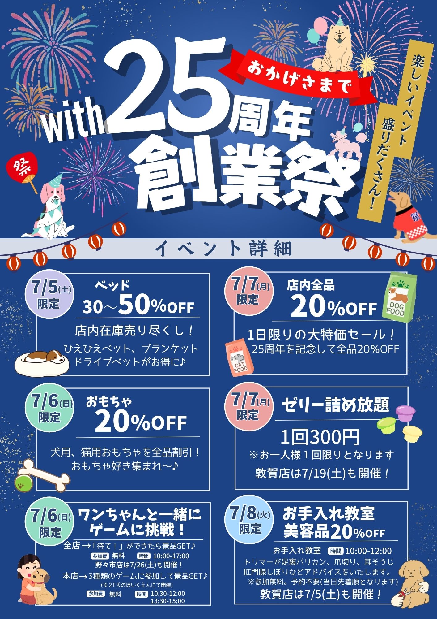 ☆with25周年創業祭☆