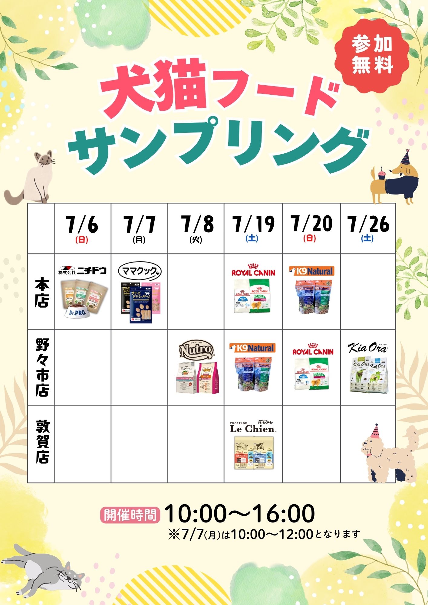 犬猫フードサンプリング開催♪