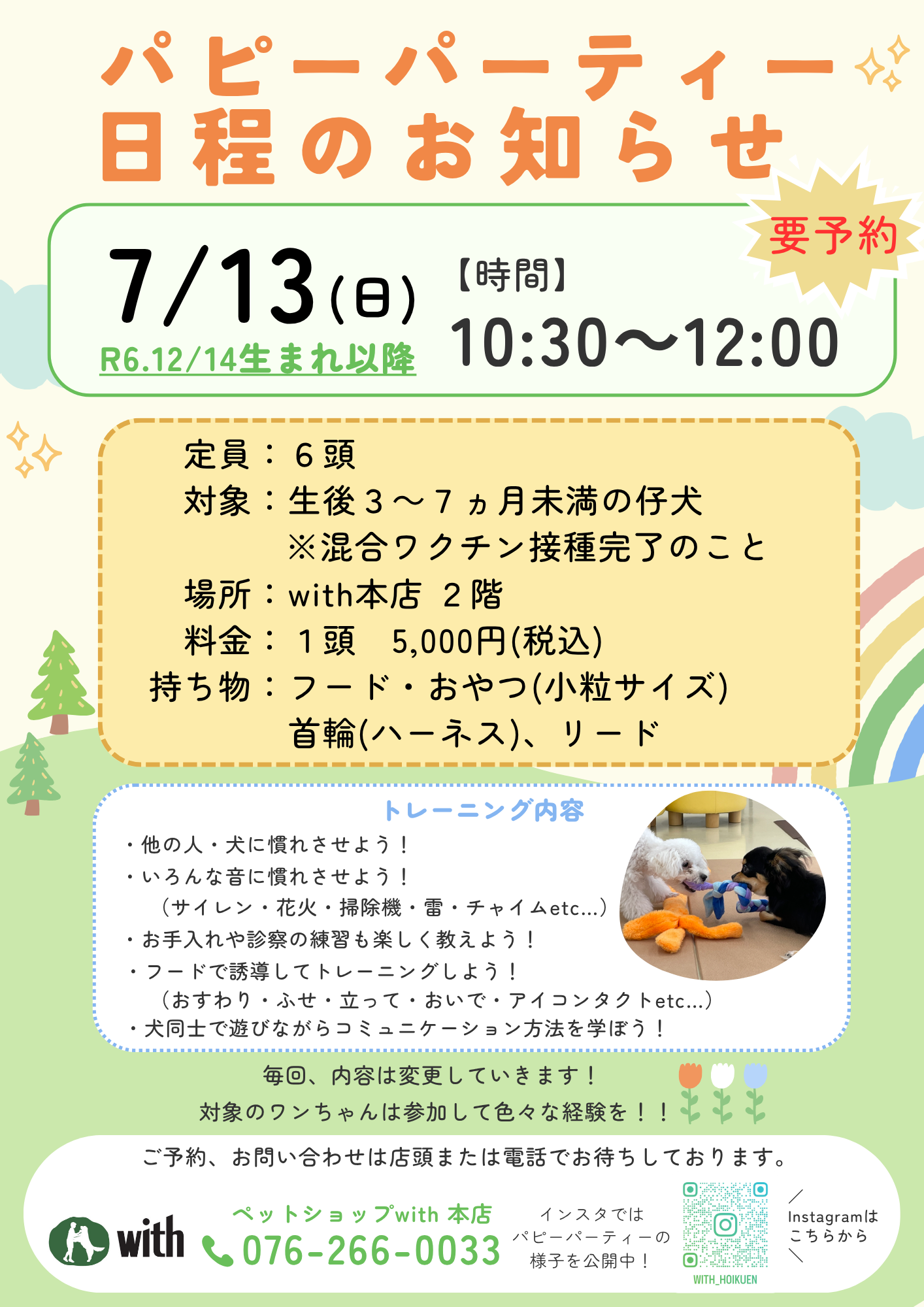 7月のパピーパーティのお知らせです(*´▽｀*)