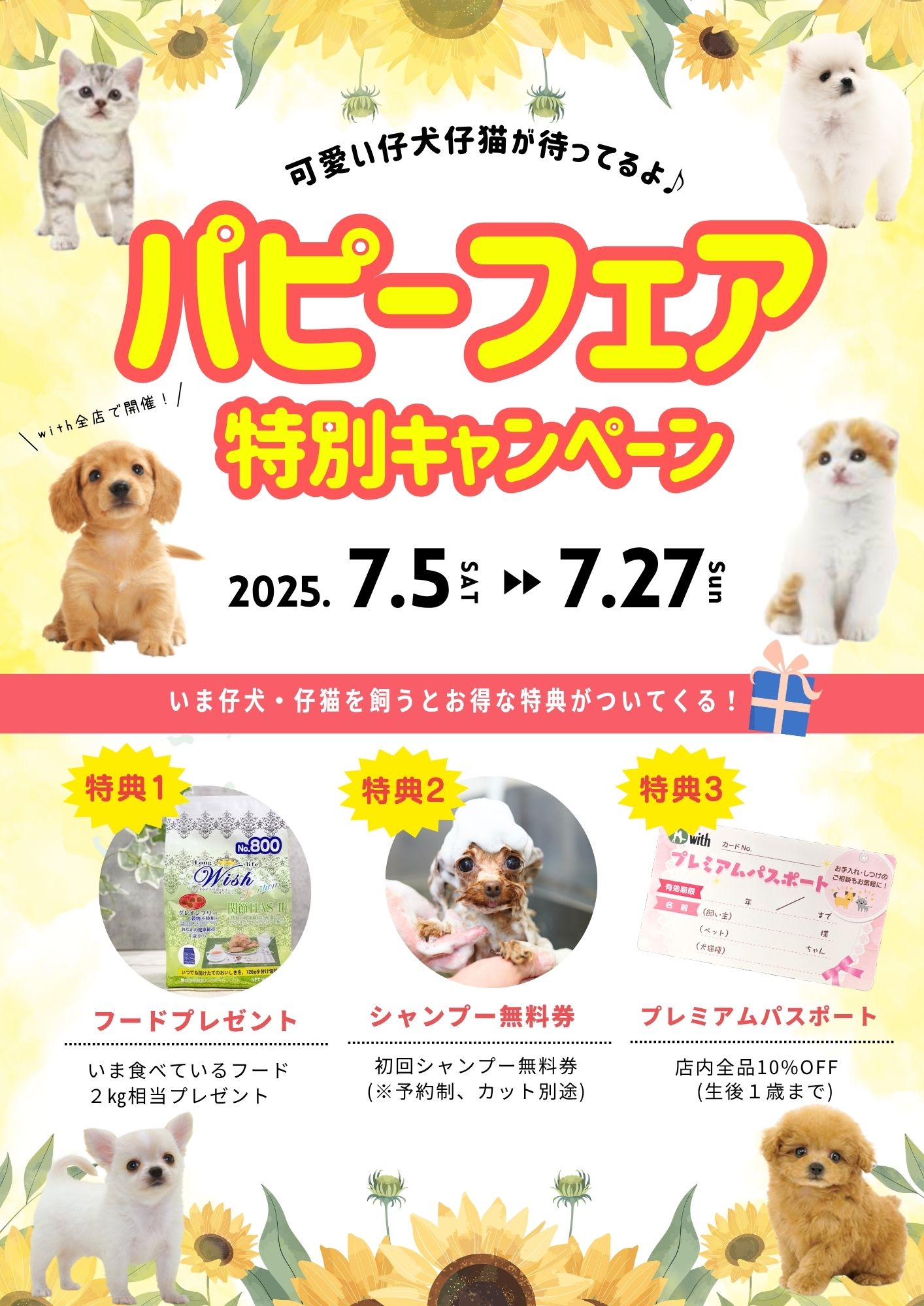 ☆パピーフェア開催☆
