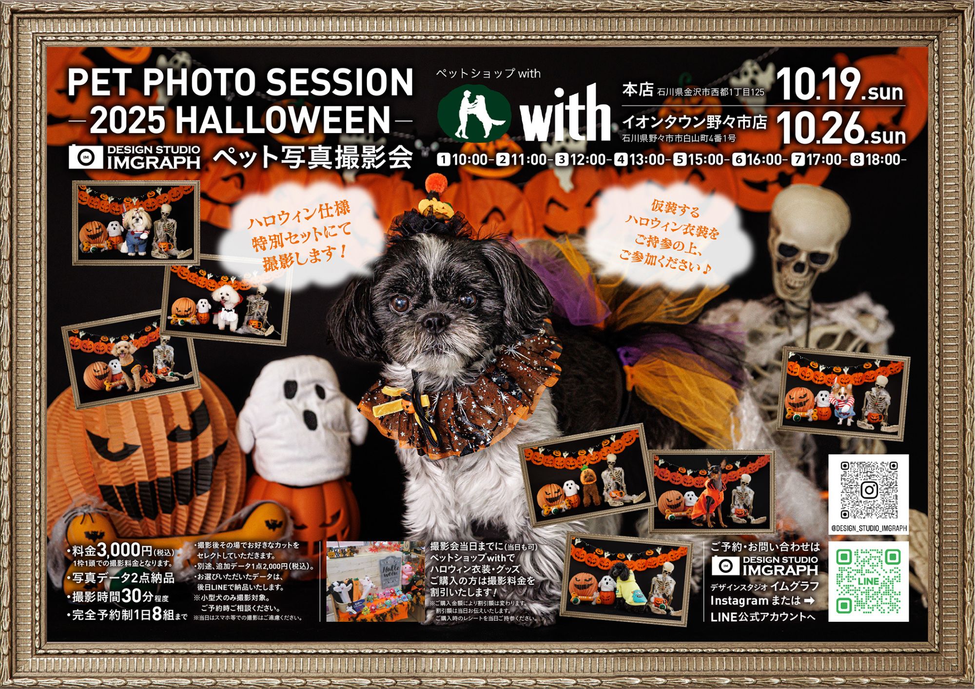 ハロウィン写真撮影会開催📸