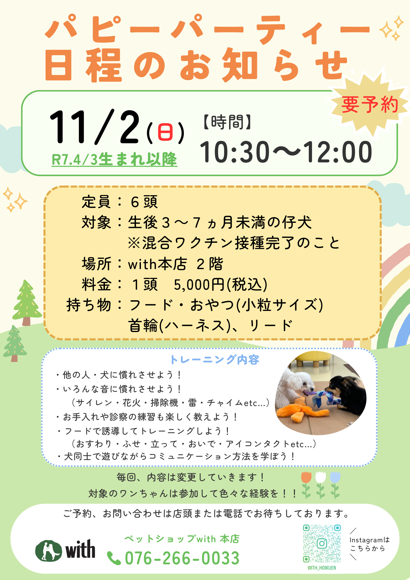 11月のパピーパーティーのお知らせです(*^^*)
