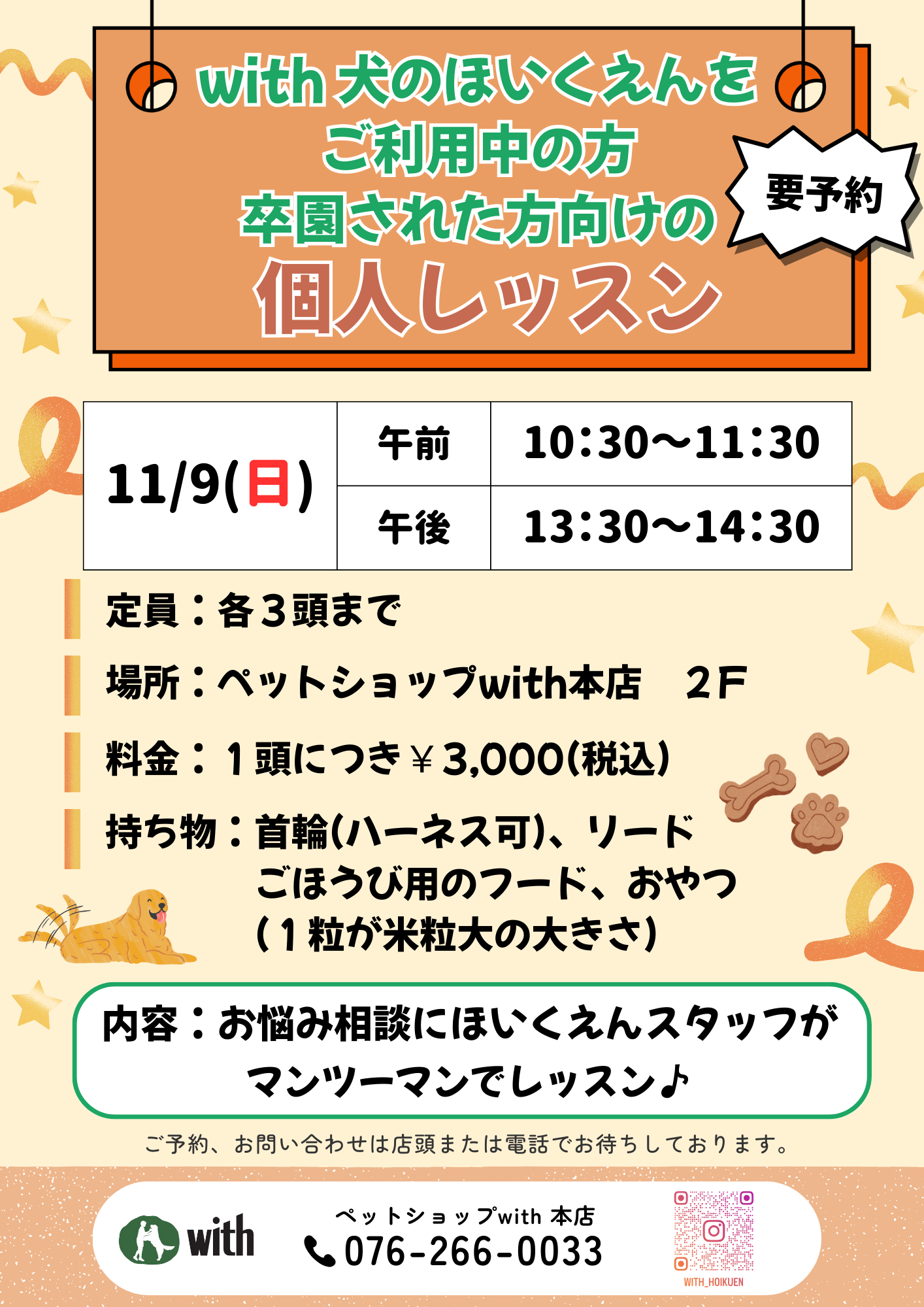 11月の個人レッスンのお知らせです(*´▽｀*)