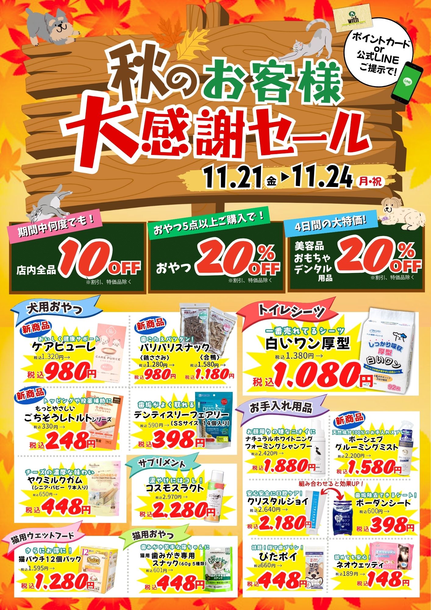 ✨秋のお客様大感謝セール開催✨