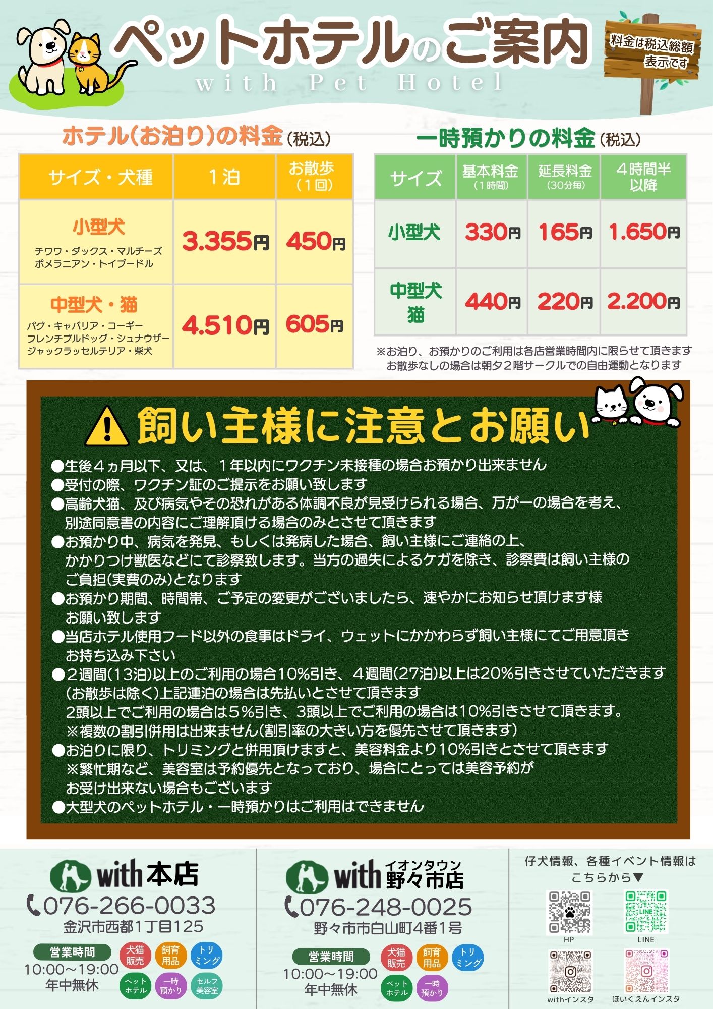 ペットホテル・一時預かり再開のお知らせ