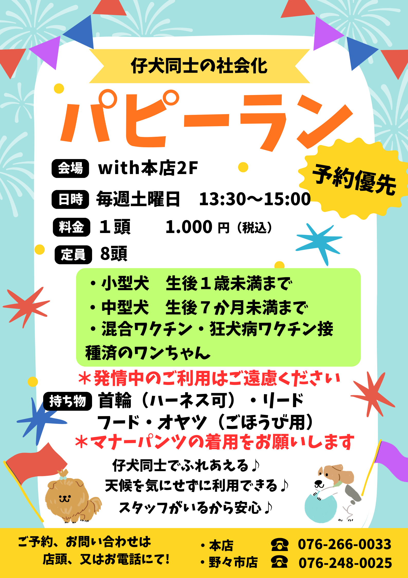 7月のパピーラン