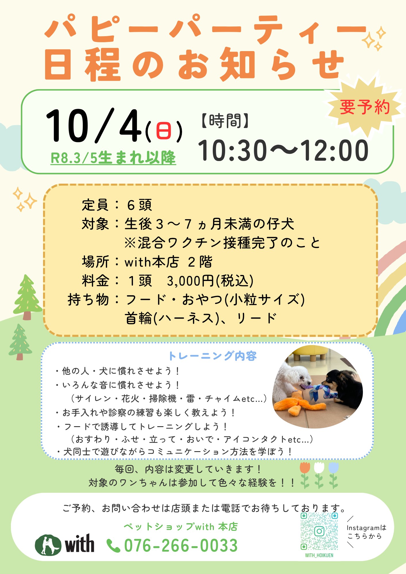 10月のパピーパーティのお知らせです(^○^)