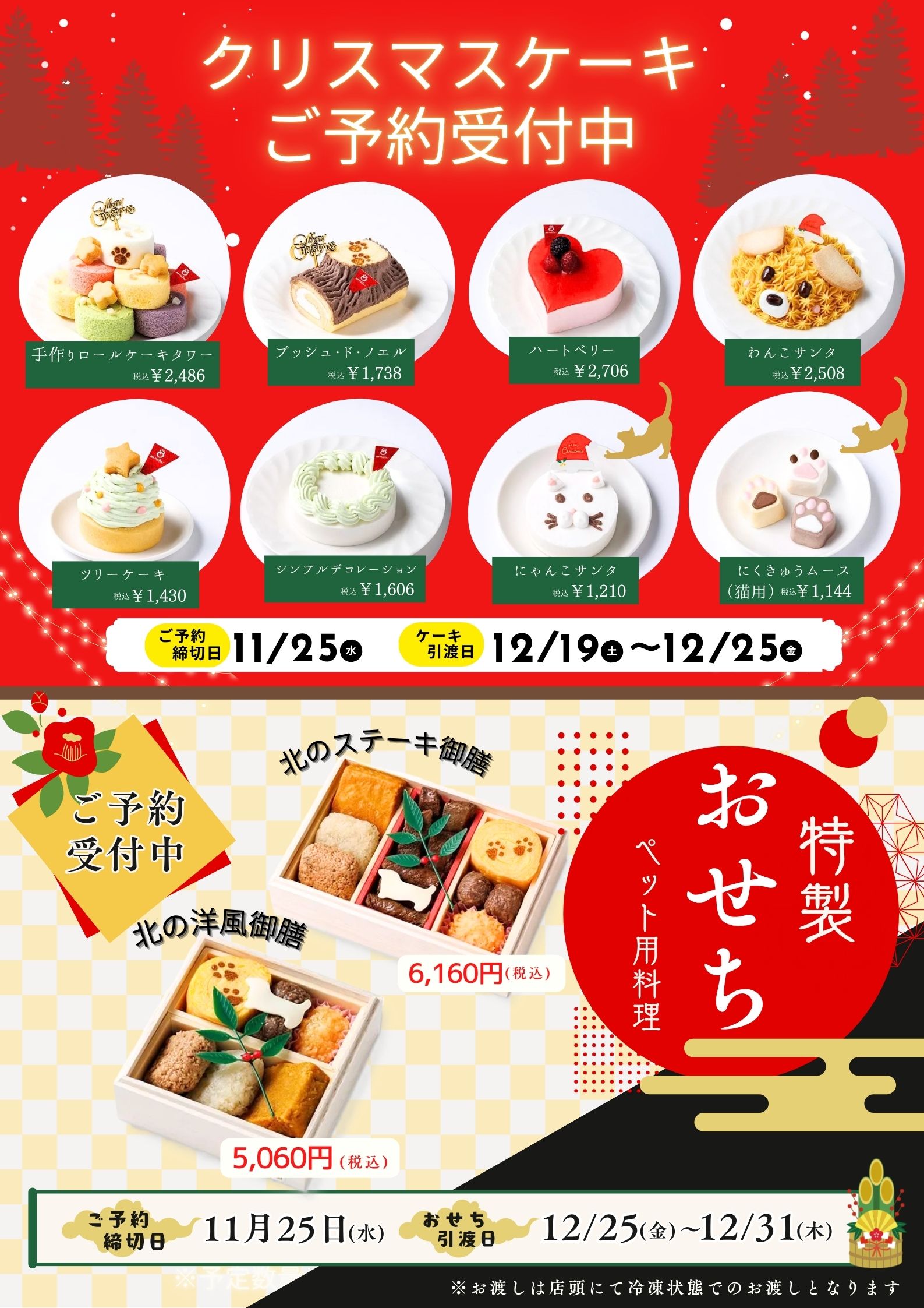 ✨クリスマスケーキ＆おせちご予約受付中✨